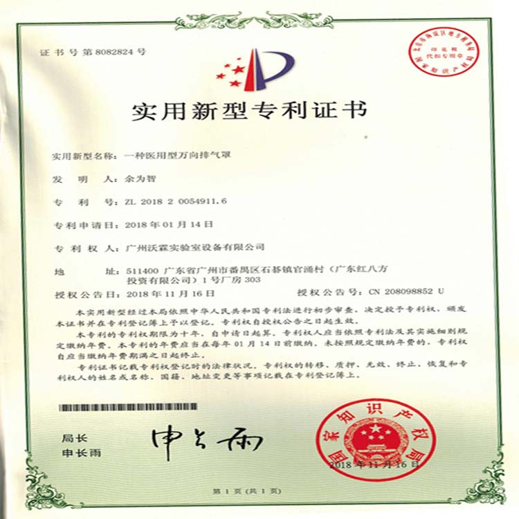 一種醫用型萬向排氣罩_1_副本.jpg